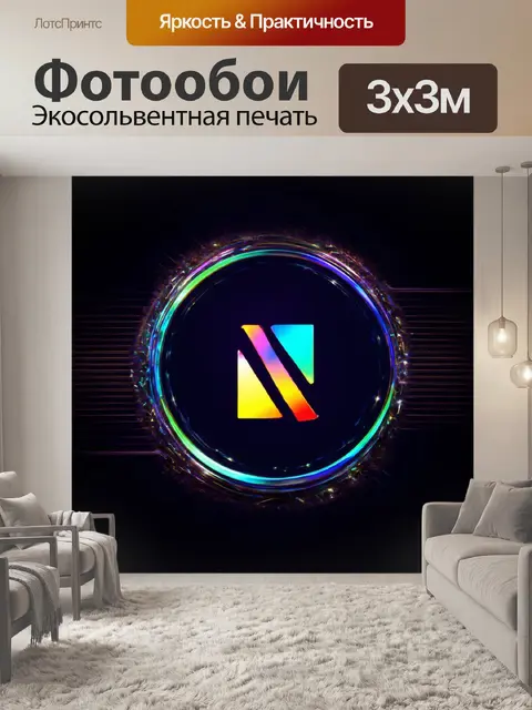 Фотообои абстракция в стиле логотип: плавные градиенты, блестящие акценты, незабываемые формы