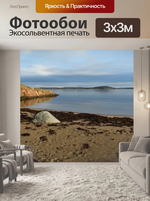 Фотообои Море