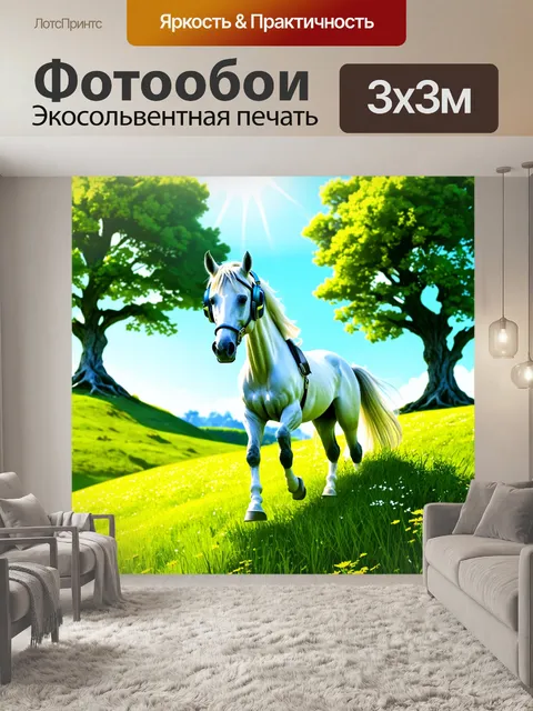 Фотообои игристая белая лошадь за пределами яркой зеленой лужайки