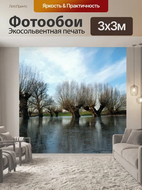 Фотообои Пастись