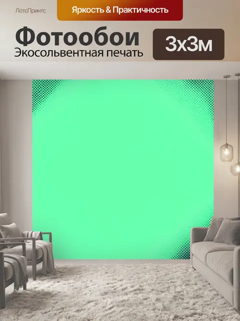 Фотообои изобразите пастельный зеленый гладкий фон, оформленный в духе поп-арта, с яркими акцентами и четкими линиями