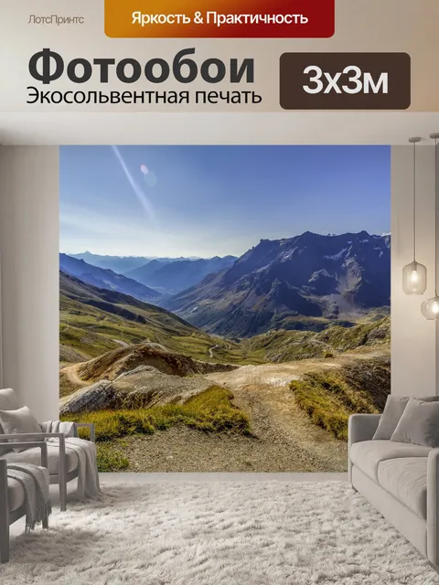 Фотообои Дорога на Коль дю Галибье