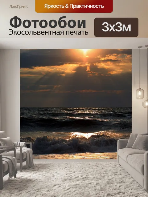 Фотообои Закат