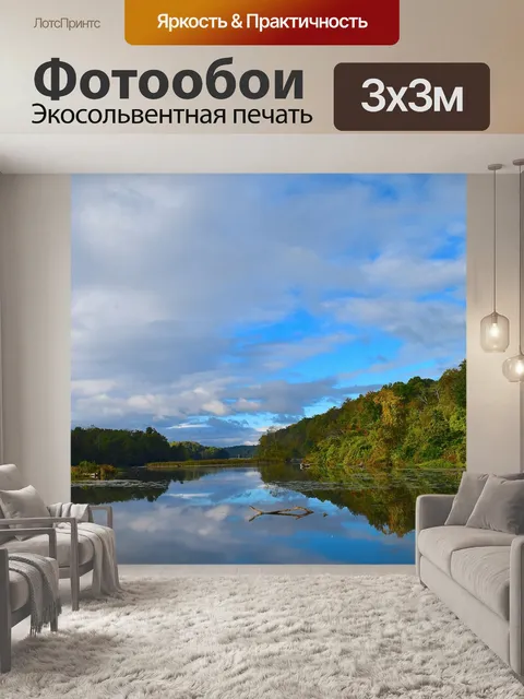 Фотообои Озеро