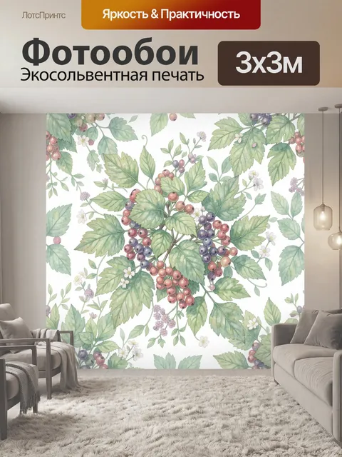 Фотообои Ветка с ягодами и цветами