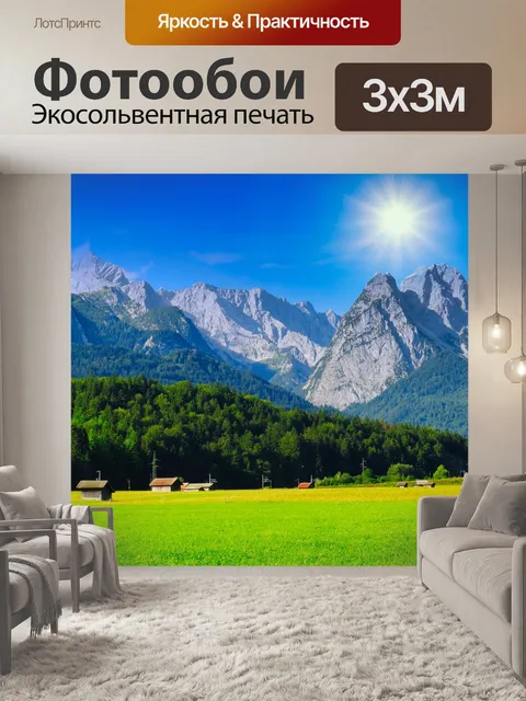 Фотообои Горы