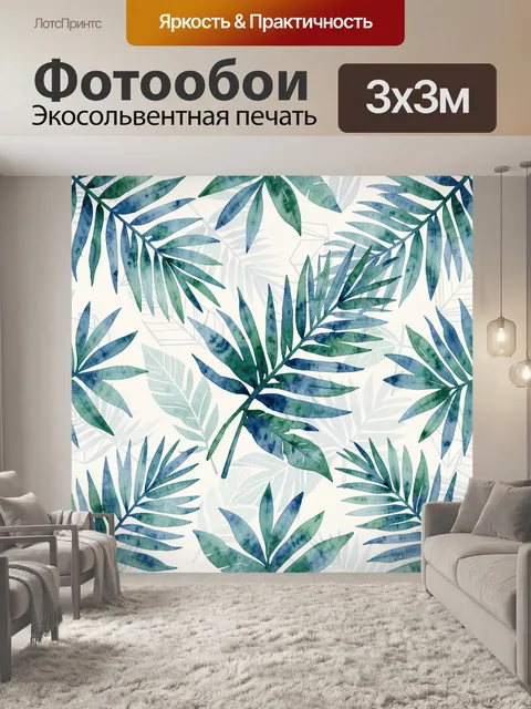 Фотообои Тропические листья в акварели