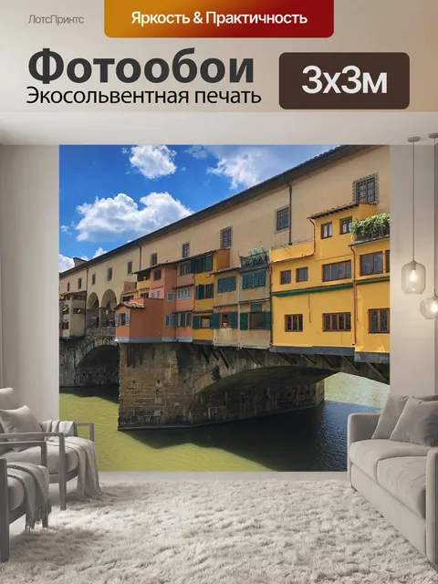 Фотообои Италия