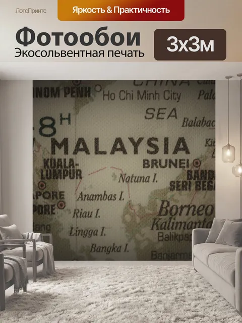 Фотообои Старая карта Малайзии