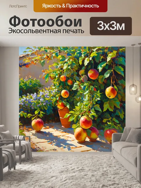 Фотообои прованс с садом, полным сырых фруктов, цветов и зелени, где ветви нависают, создавая уютный навес из листвы
