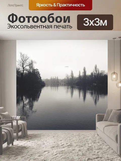 Фотообои Озеро