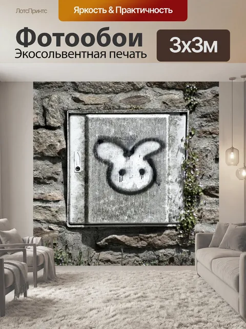 Фотообои Граффити на стене