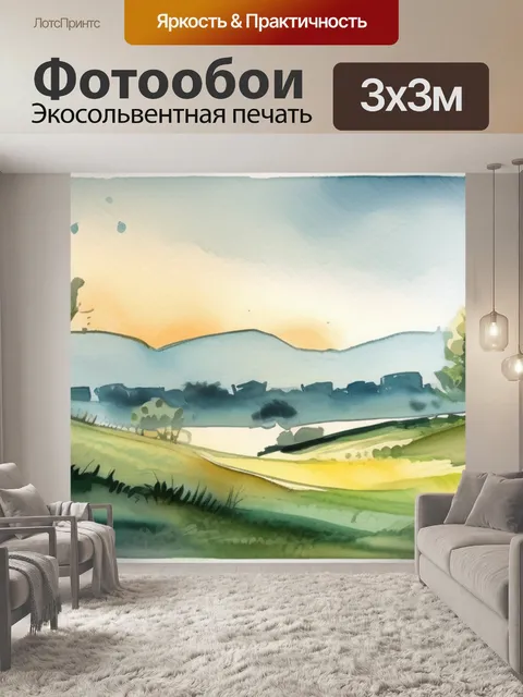 Фотообои пейзаж срисовать