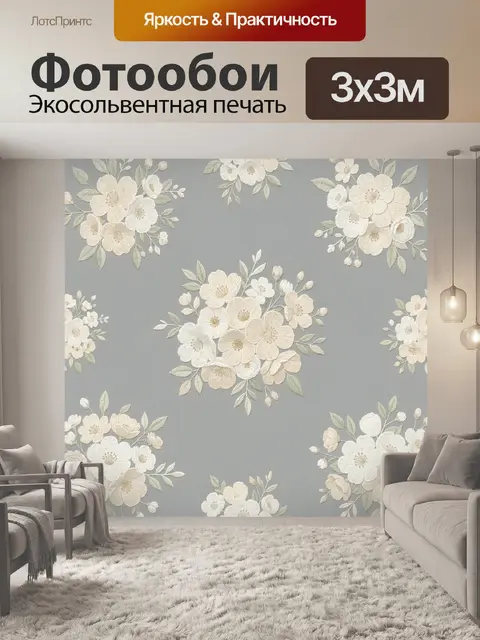 Фотообои Цветочный орнамент с белыми бутонами