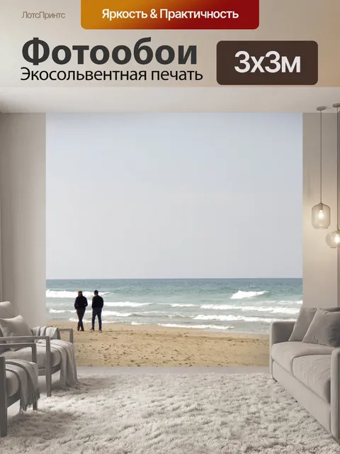 Фотообои Пара гуляет на зимнем пляже