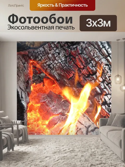 Фотообои Огонь