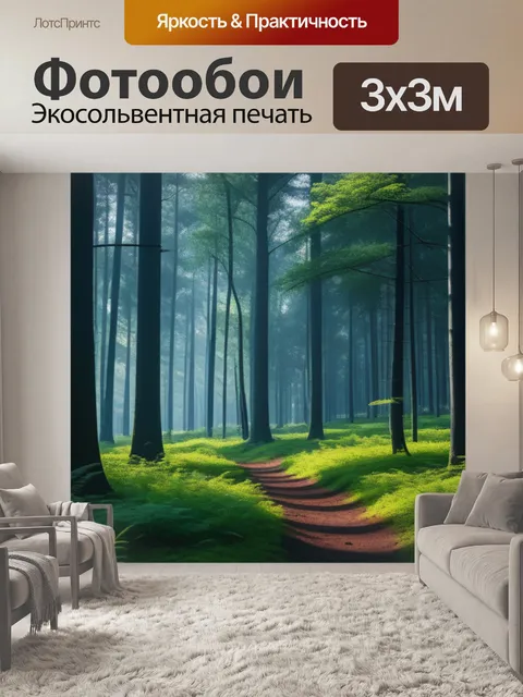 Фотообои пейзаж с лесом фото минимал
