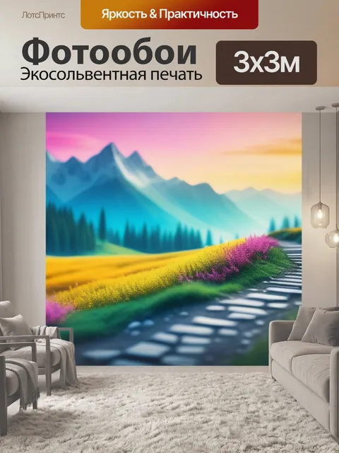 Фотообои пейзаж с цветами графика красивый