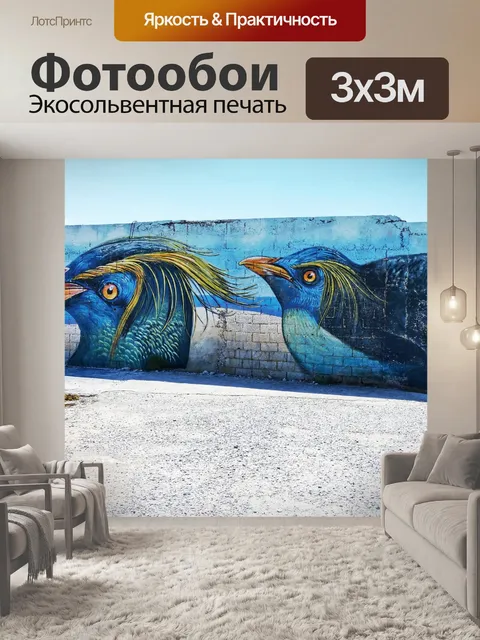 Фотообои Граффити