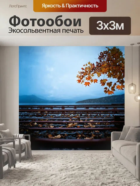 Фотообои осенние листья, вьющиеся вокруг стальных рельсов, ярко выделяются на фоне голубого байкала