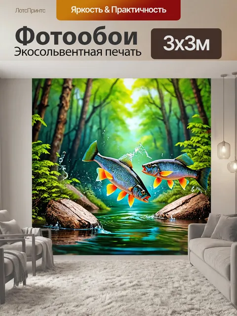 Фотообои лес с рыбами, прыгающими из воды, и дикой природой вокруг