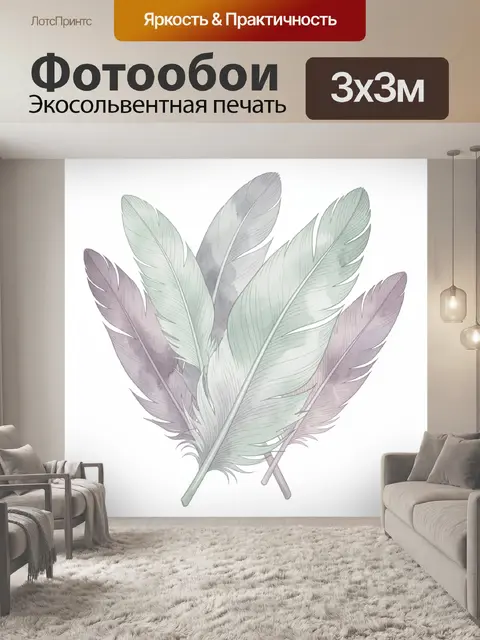 Фотообои Птичьи перья в пастельной гамме