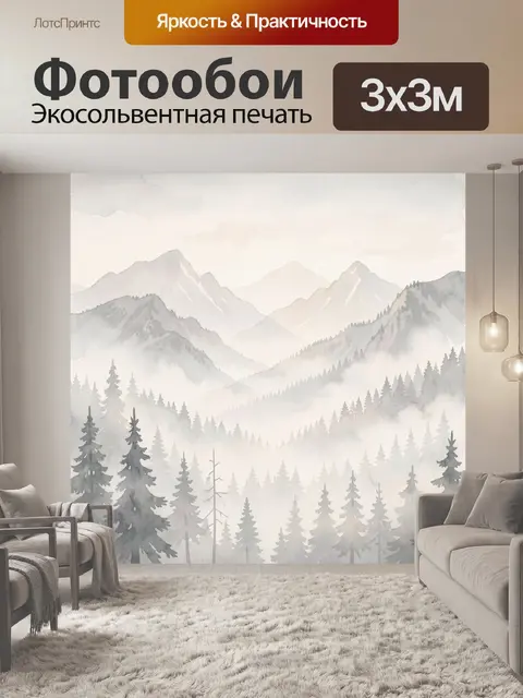 Фотообои Туманный хвойный пейзаж