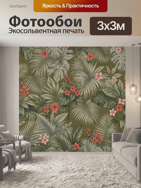 Фотообои Тропические листья и розовые цветы