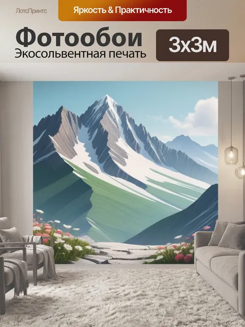 Фотообои горные пейзаж с цветами минимал