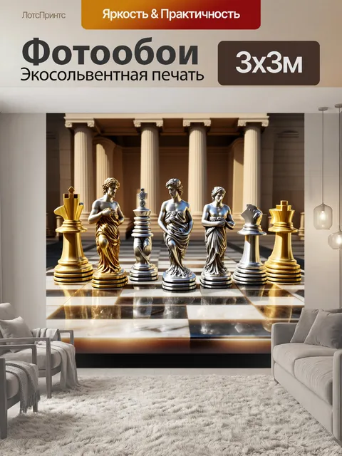 Фотообои шахматные фигуры в виде статуй древнегреческих богов