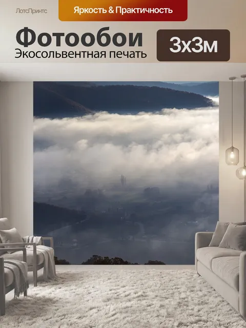 Фотообои Туман