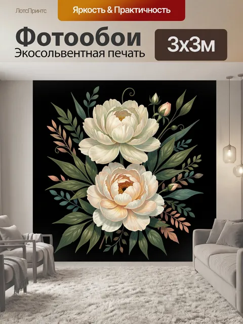 Фотообои Нежные цветы на черном фоне