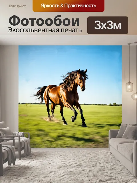 Фотообои лошадь с развивающейся гривой мчится по просторным зеленым равнинам под красивым, ясным небом