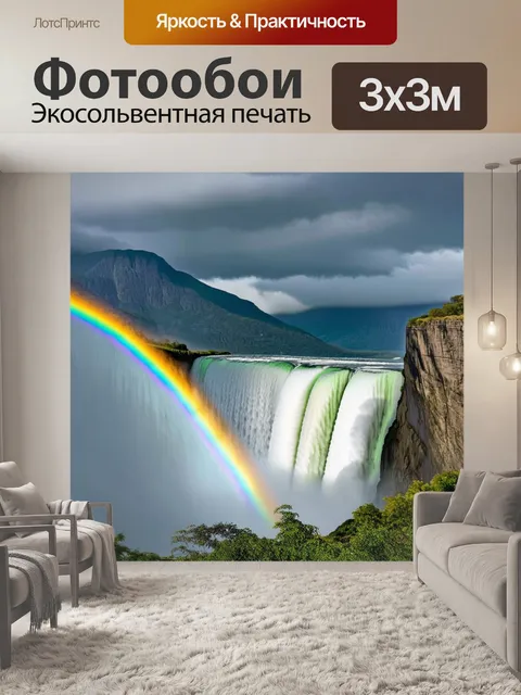 Фотообои гигантский водопад на краю обрыва, с метеорологическими эффектами, создающими радугу и брызги