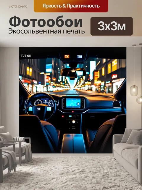 Фотообои панель приборов для автономного такси с сенсорными экранами для пассажиров