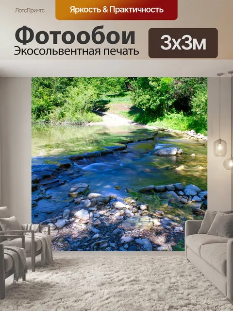 Фотообои Река