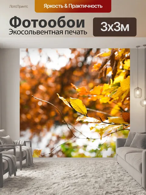 Фотообои Листья