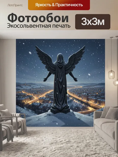 Фотообои Крылатый страж над зимним городом