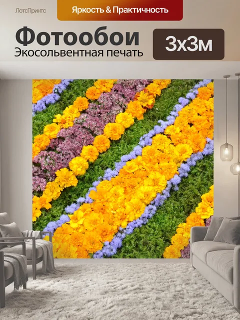 Фотообои Цветы