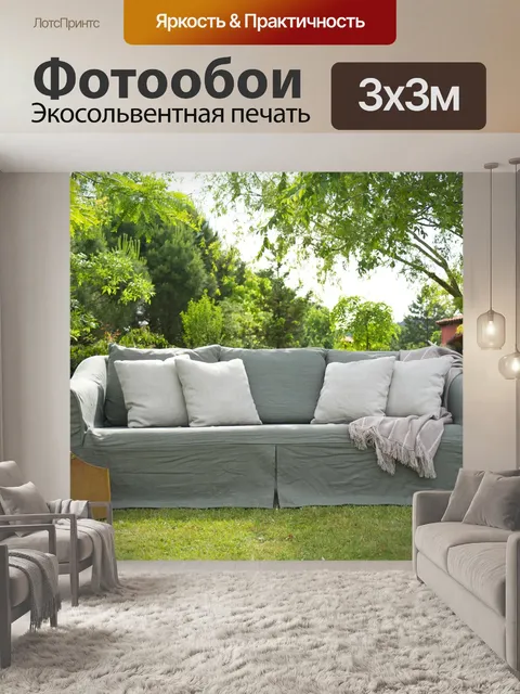 Фотообои Мебель