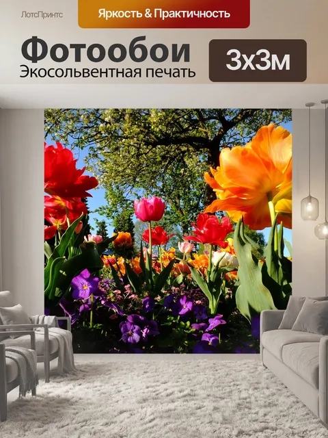 Фотообои Тюльпаны