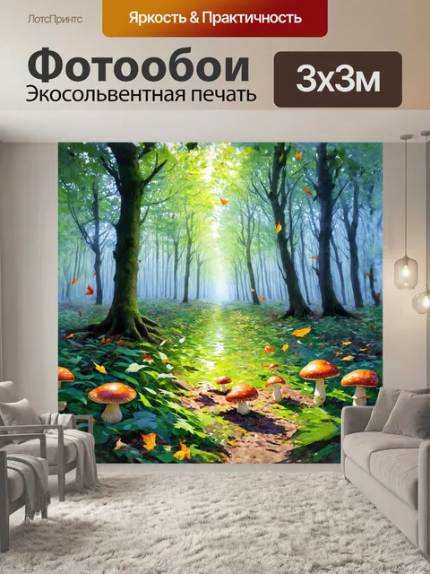 Фотообои в туманном лесу, окруженном яркими грибами, на земле лежит зеркало, отражающее несуществующую реальность
