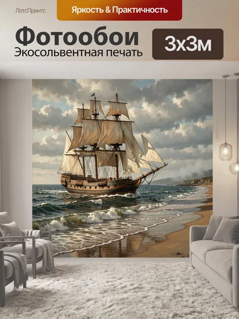 300 × 300 см · Экосольвентная печать