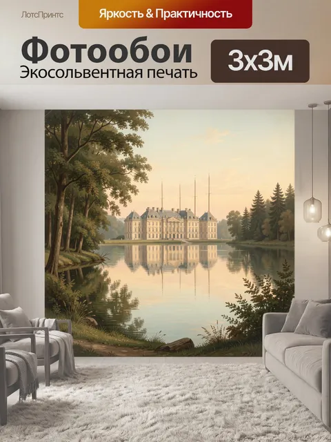 Фотообои Усадьба у тихого озера