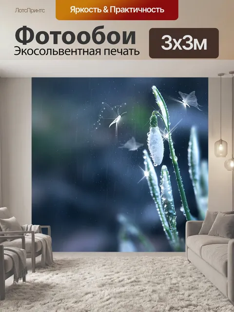 Фотообои Цветок