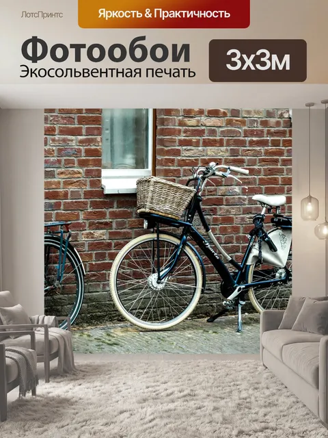 Фотообои Велосипед