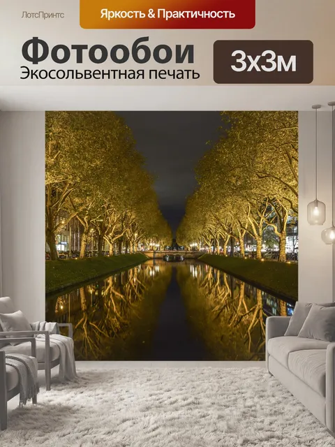 Фотообои Город