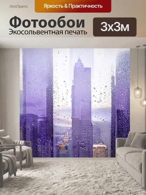 Фотообои небоскребы, видимые через искрящиеся дождевые капли на стекле, создавая эффект неповторимой красоты города