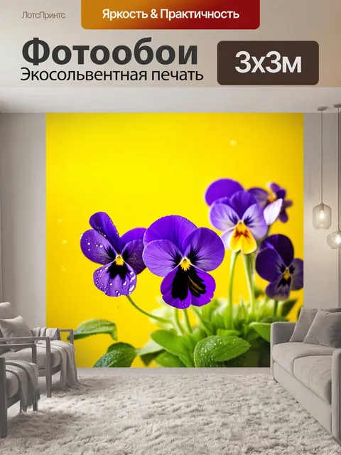 Фотообои фиолетовые анютины глазки с капельками росы, сверкающими на желтом фоне