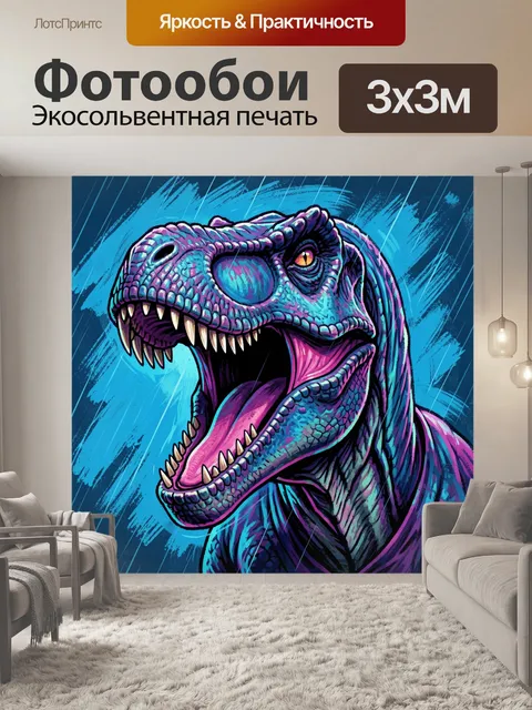 Фотообои Неоновый тираннозавр под дождем